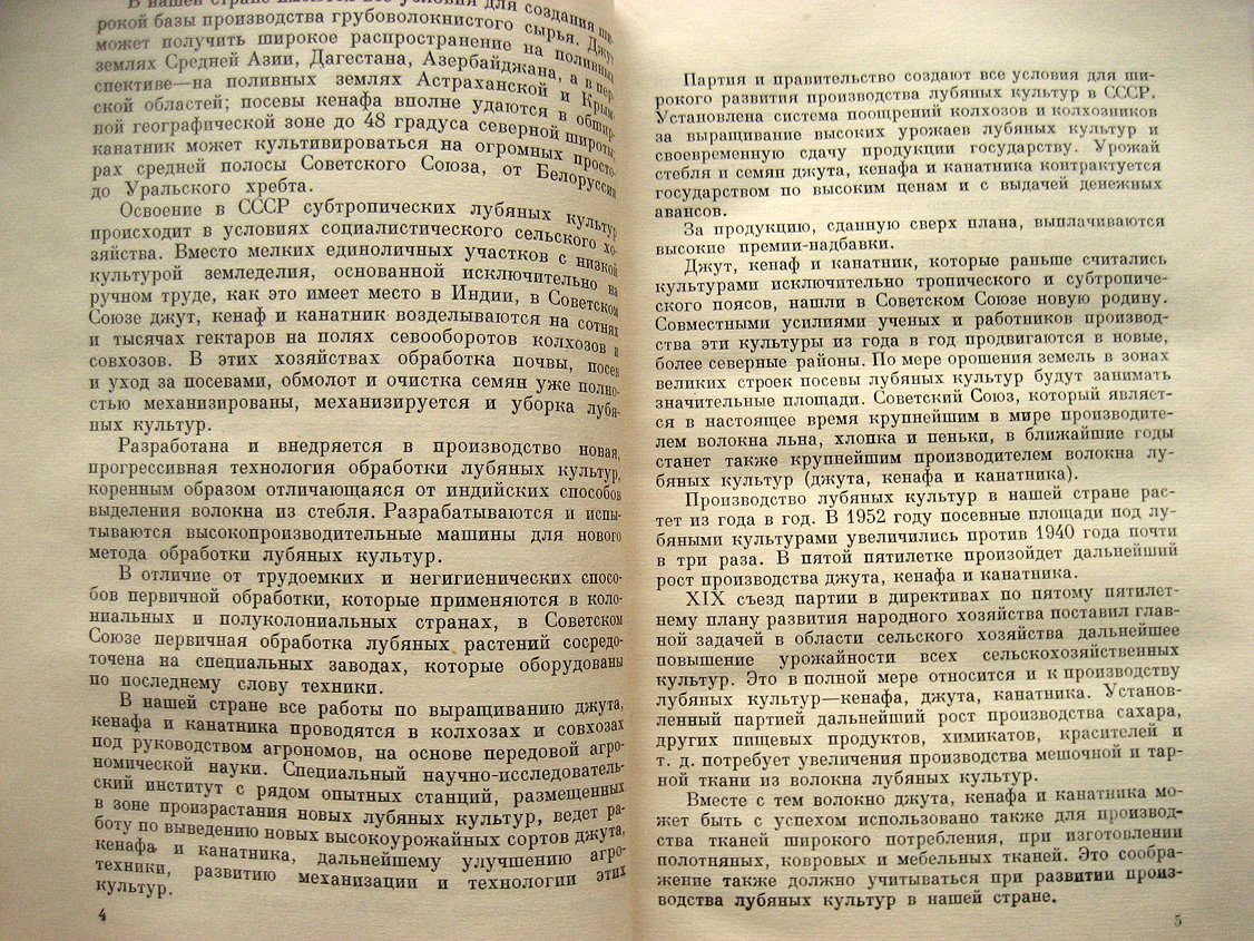 Лубяные культуры.