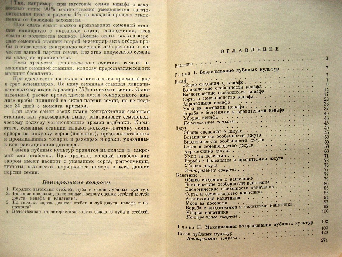 Лубяные культуры.