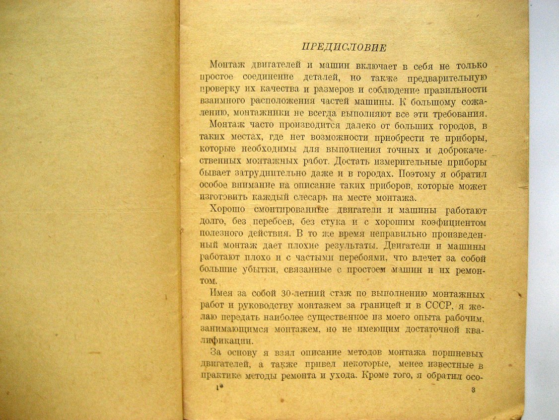 Мурани Ю. Монтаж поршневых машин.