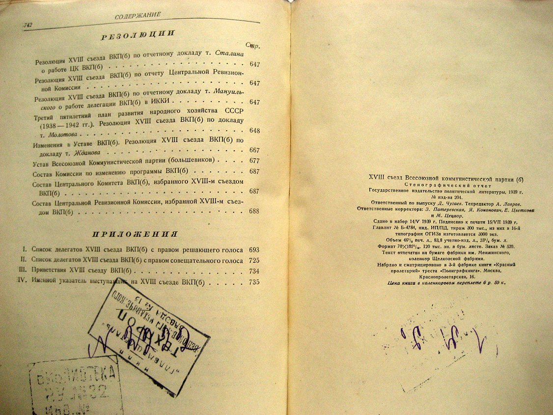 XVIII (восемнадцатый) съезд Всесоюзной Коммунистической партии (б). Стенографический отчет. 10-21 марта 1939 г.