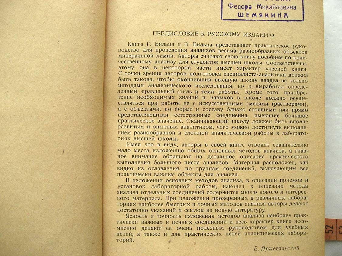 Бильц Г. Количественный анализ.