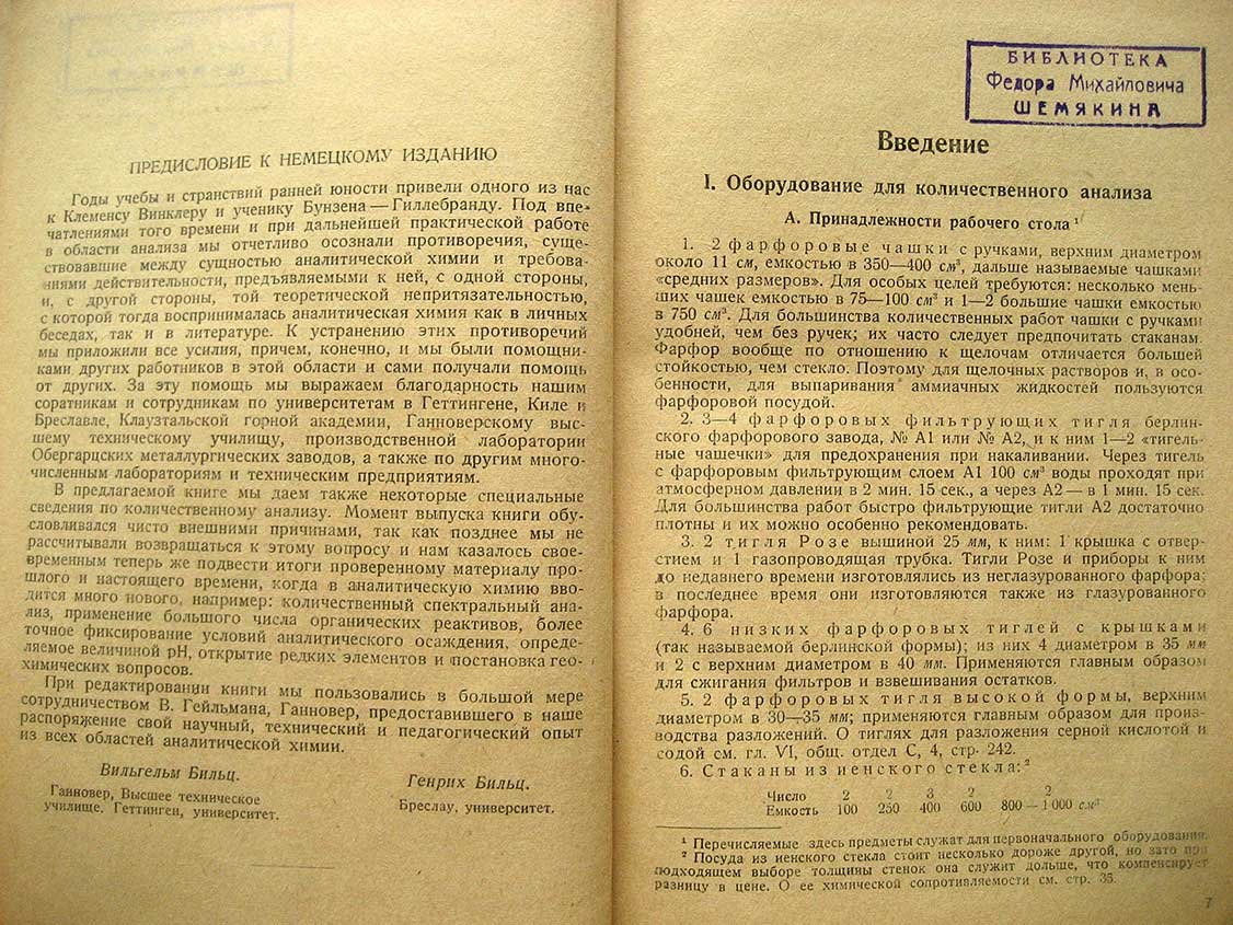 Бильц Г. Количественный анализ.