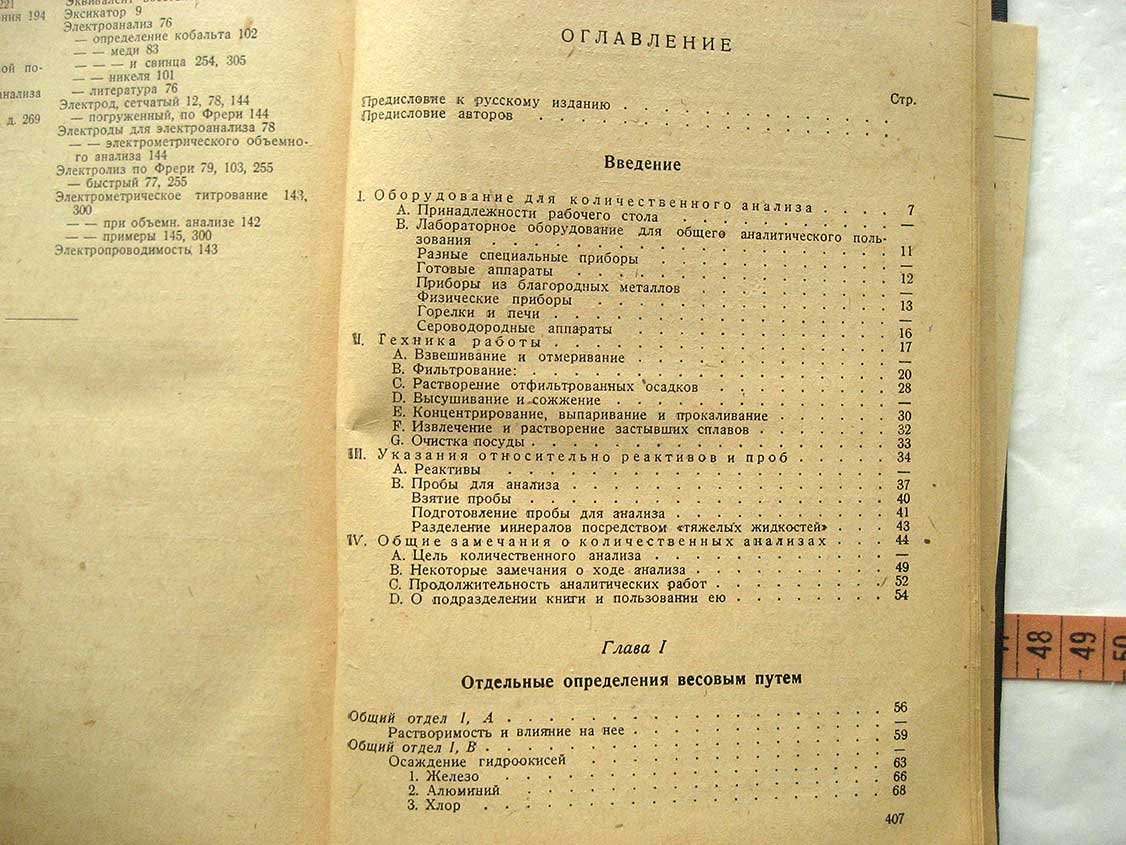 Бильц Г. Количественный анализ.