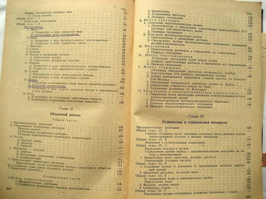 Бильц Г. Количественный анализ.