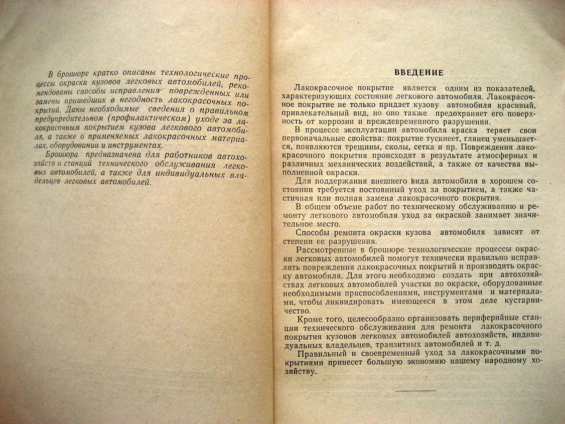 Майская Л., Григорович М., Никифорова Е. Уход за лакокрасочным покрытием легкового автомобиля.