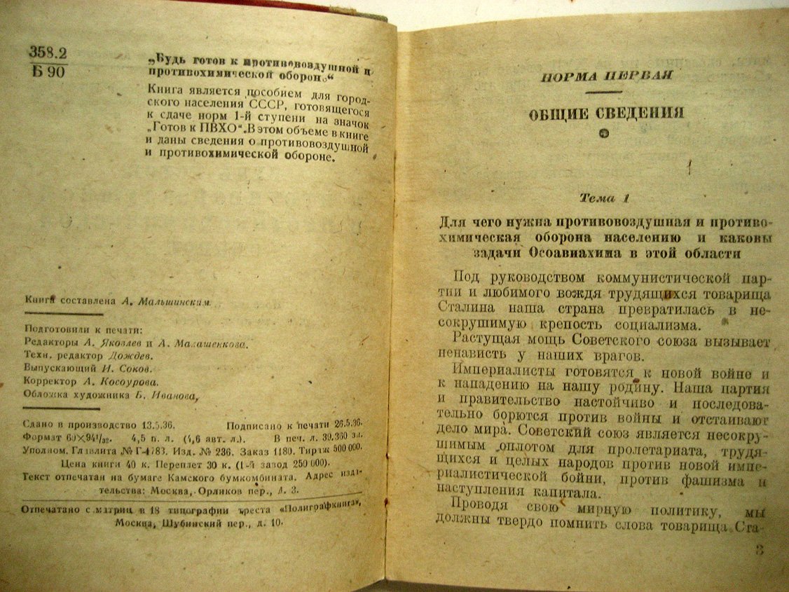 Будь готов к противовоздушной и противохимической обороне.