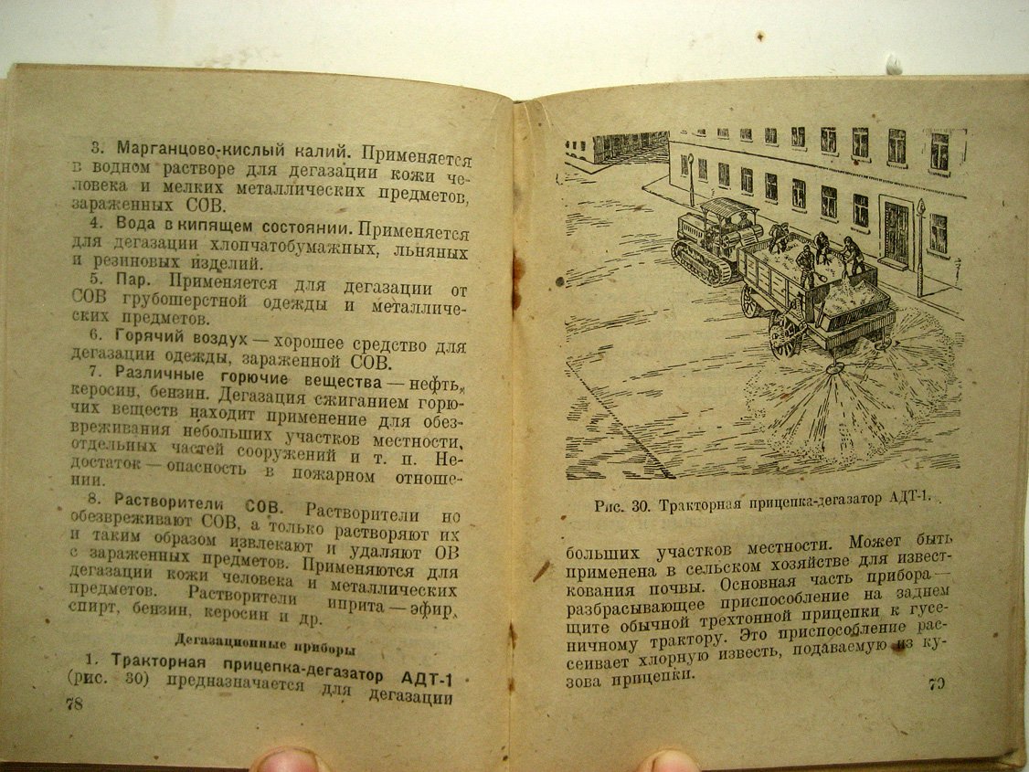 Будь готов к противовоздушной и противохимической обороне.