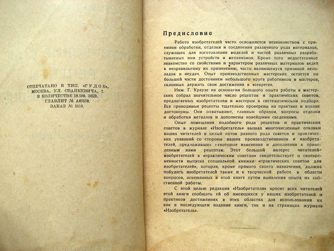 Краузе Г. Практические советы и рецепты для производственника.