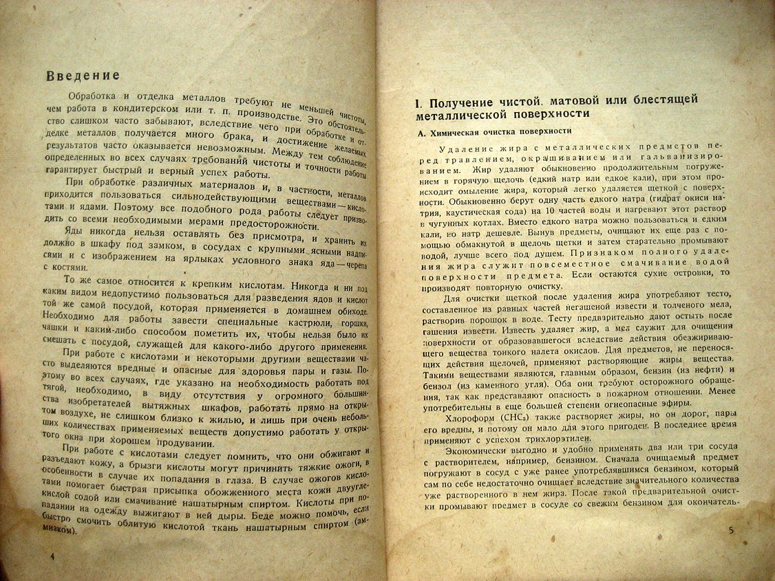 Краузе Г. Практические советы и рецепты для производственника.