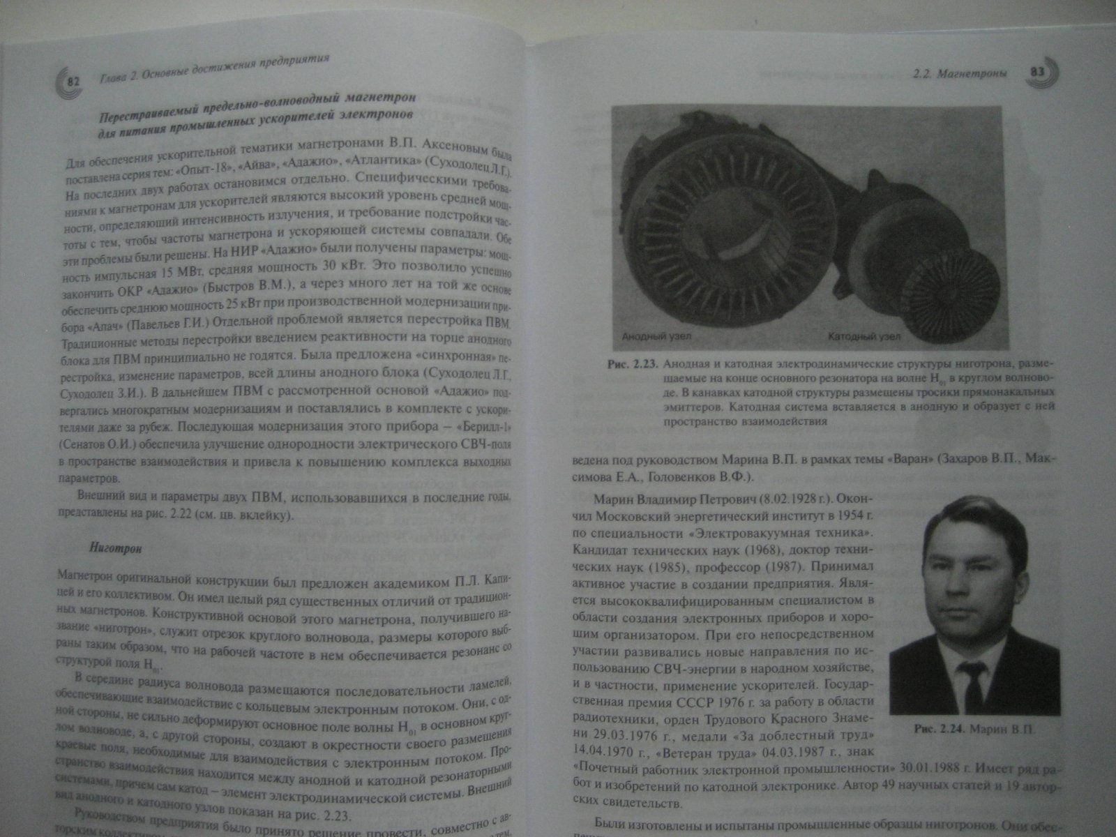 Торий. Прошлое, настоящее, будущее. Фрагменты истории мощных сверхвысокочастотных приборов