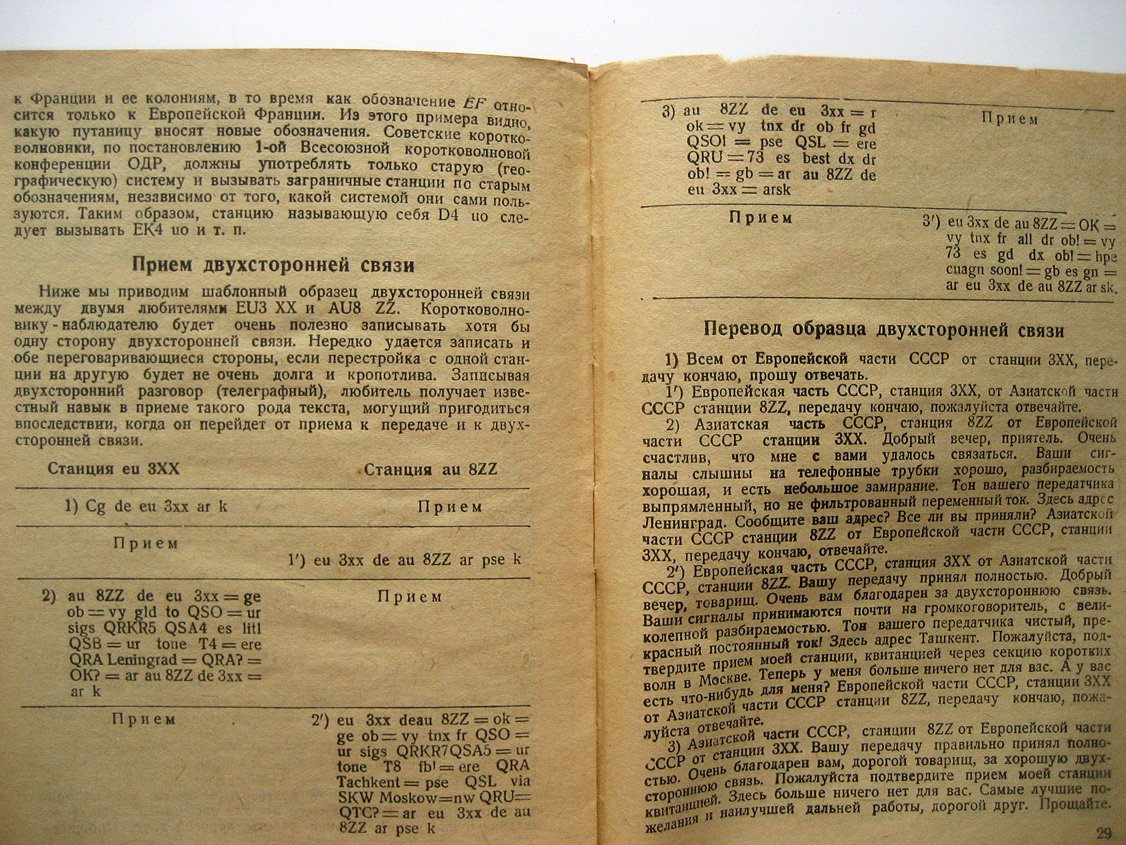 Тудоровский А. Прием на коротких волнах.