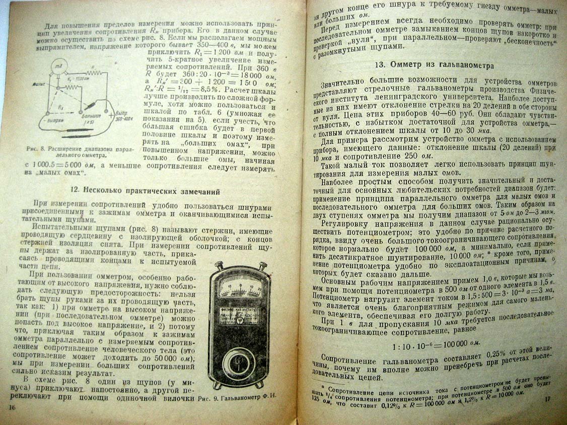 Шевцов А. Любительские омметры.