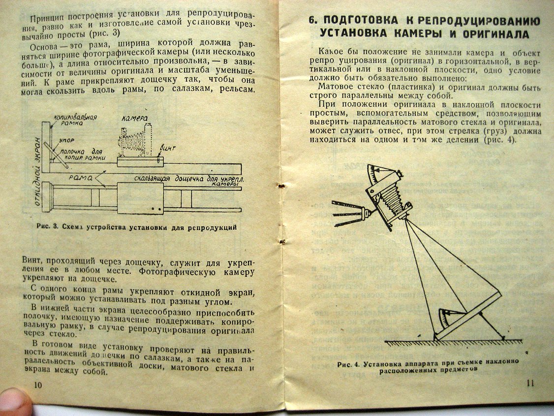 Городинский Д. Изготовление репродукций в практике фотокора.