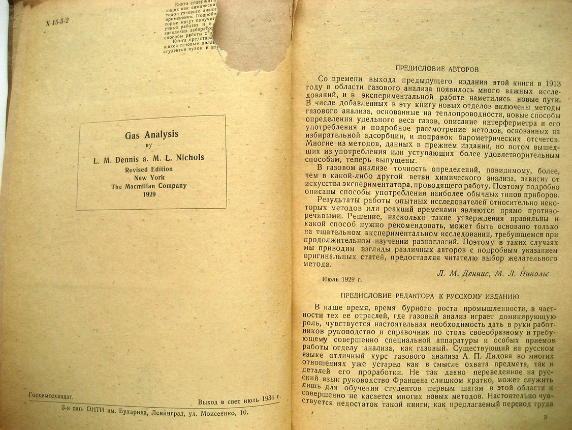 Деннис Л., Никольс М. Газовый анализ.