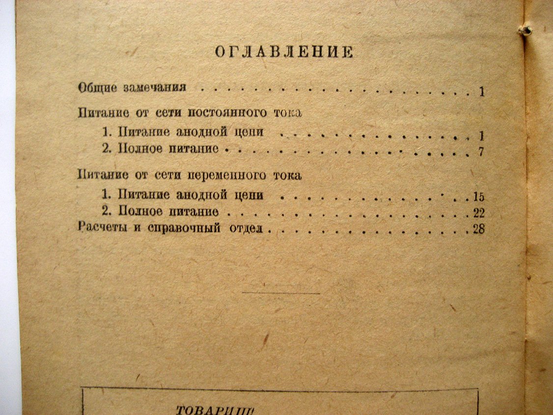 Войшвилло Г. Питание радиоприемников от сетей постоянного и переменного тока.