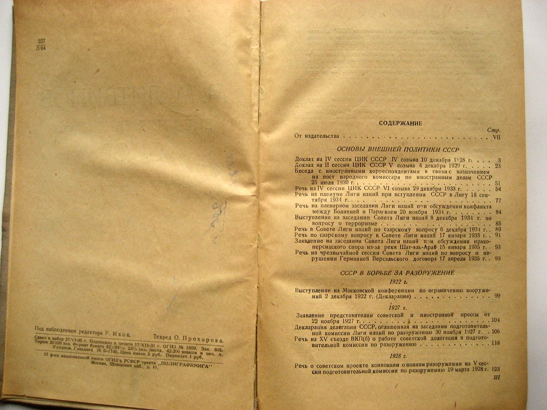 Литвинов М. Внешняя политика СССР. Речи и заявления 1927-1935