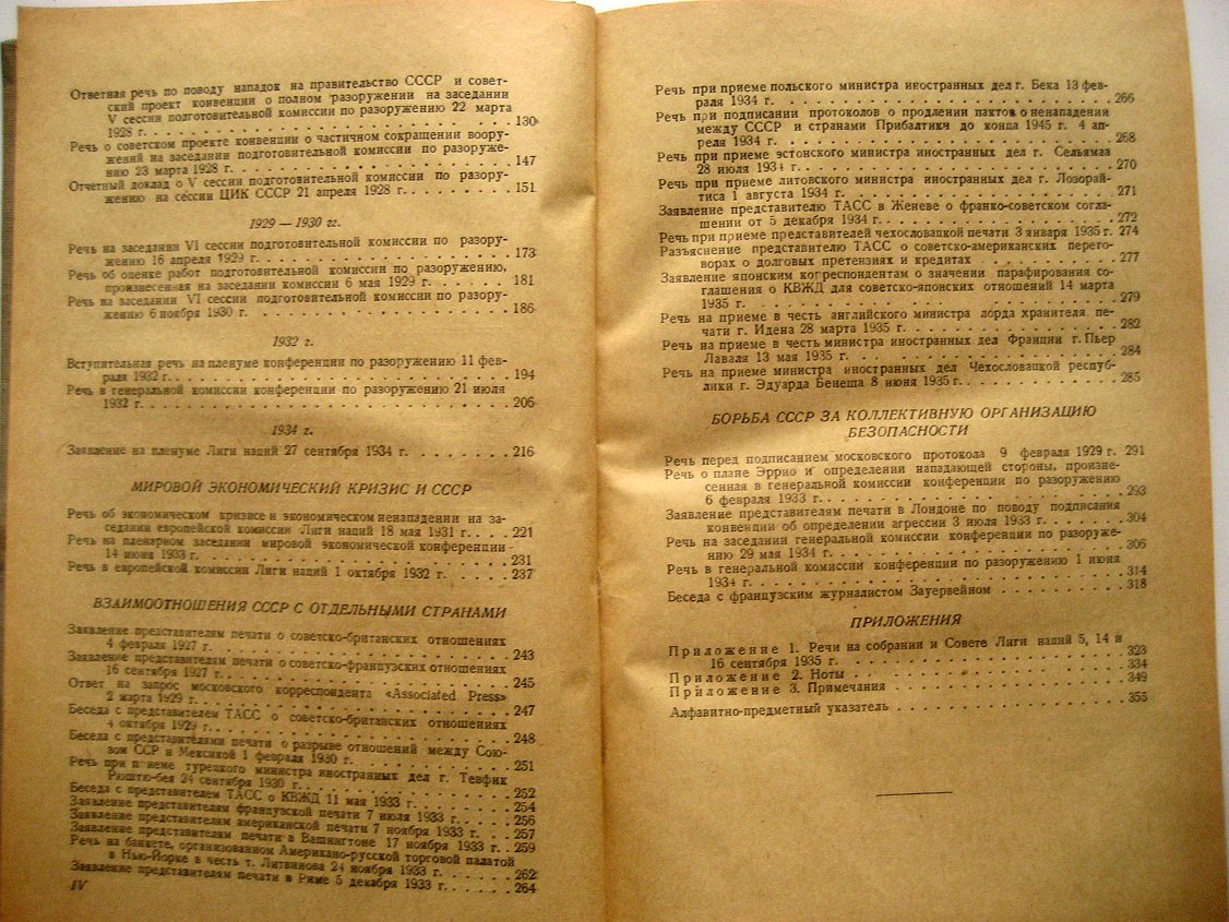 Литвинов М. Внешняя политика СССР. Речи и заявления 1927-1935