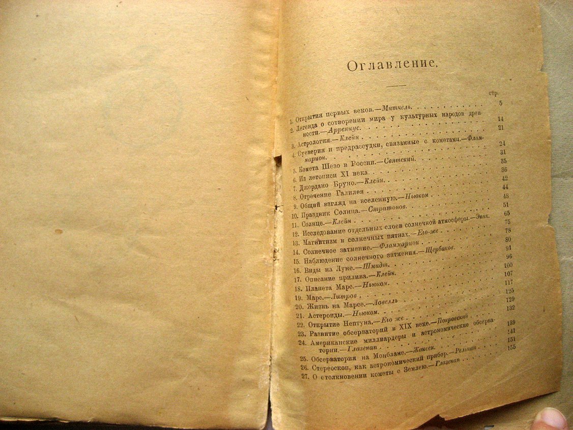 Астрономические очерки. Сборник популярных статей по астрономии