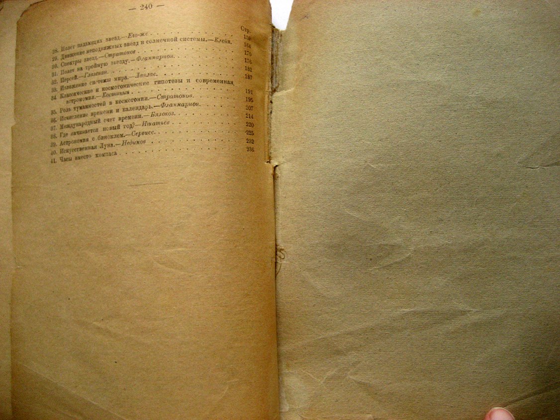 Астрономические очерки. Сборник популярных статей по астрономии