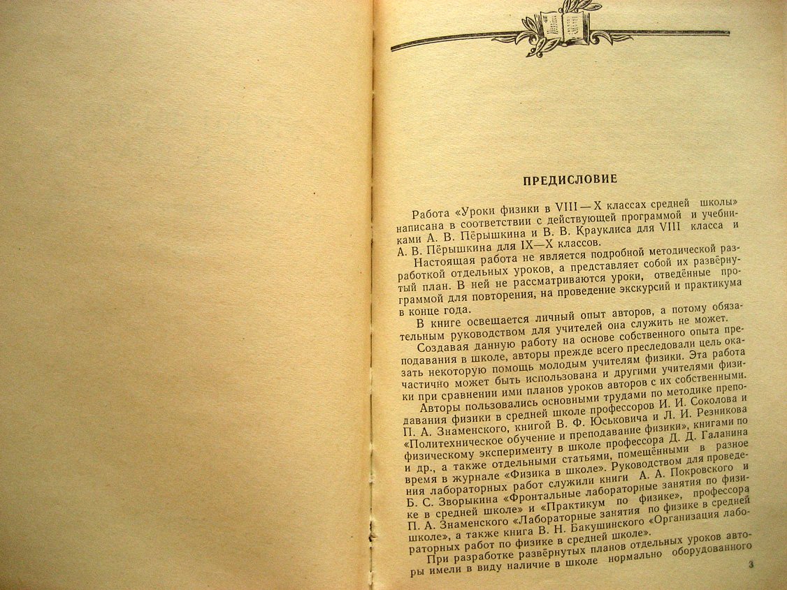 Дмитриев Л., Европин Ю., Щербаков Н. Уроки физики в VIII-X классах в свете политехнического обучения.