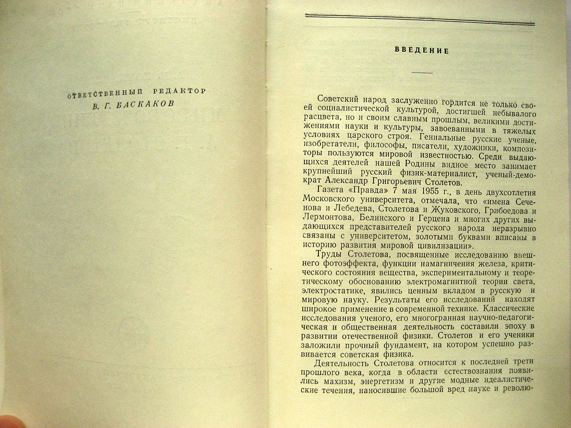 Компанеец А. Мировоззрение А.Г. Столетова