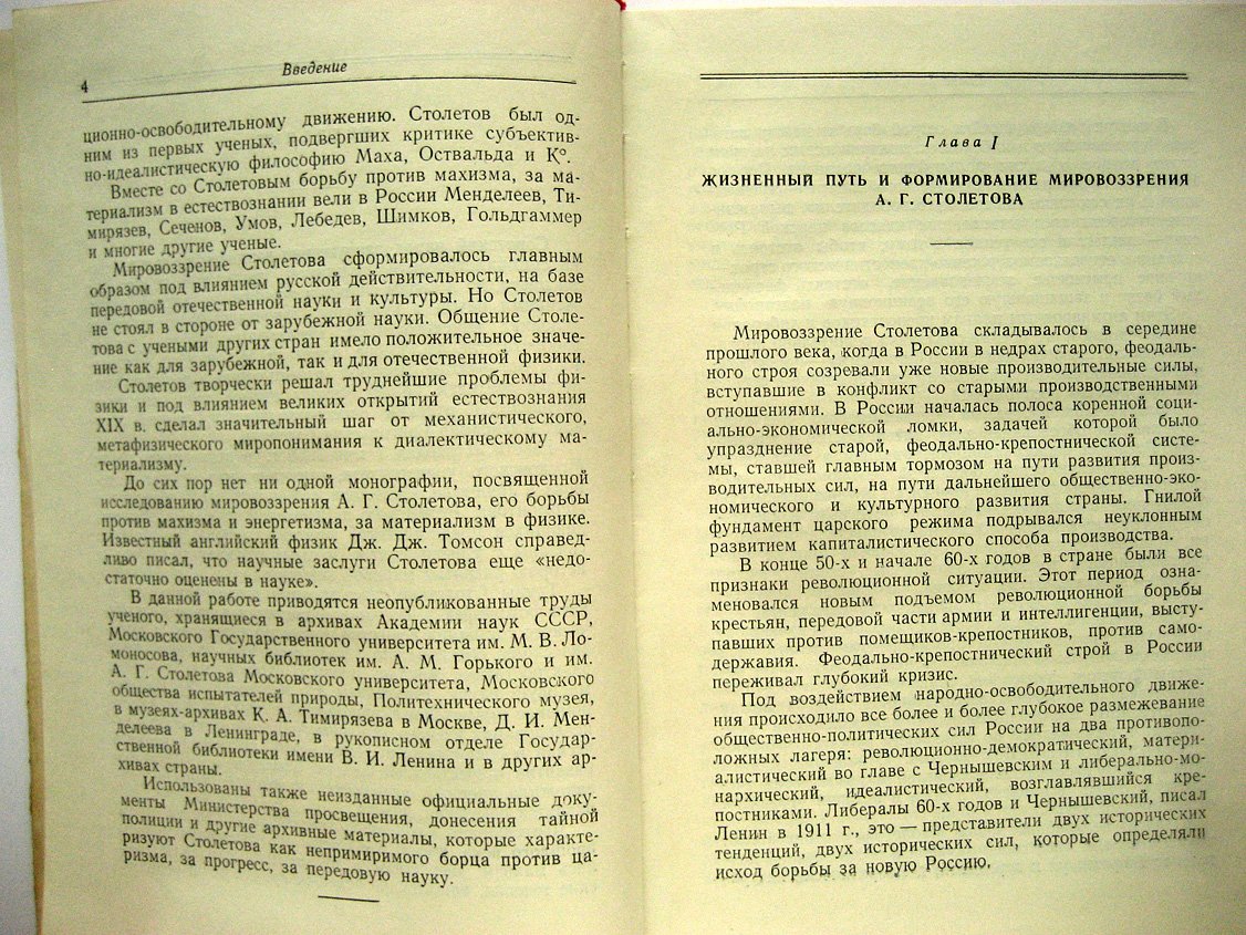 Компанеец А. Мировоззрение А.Г. Столетова