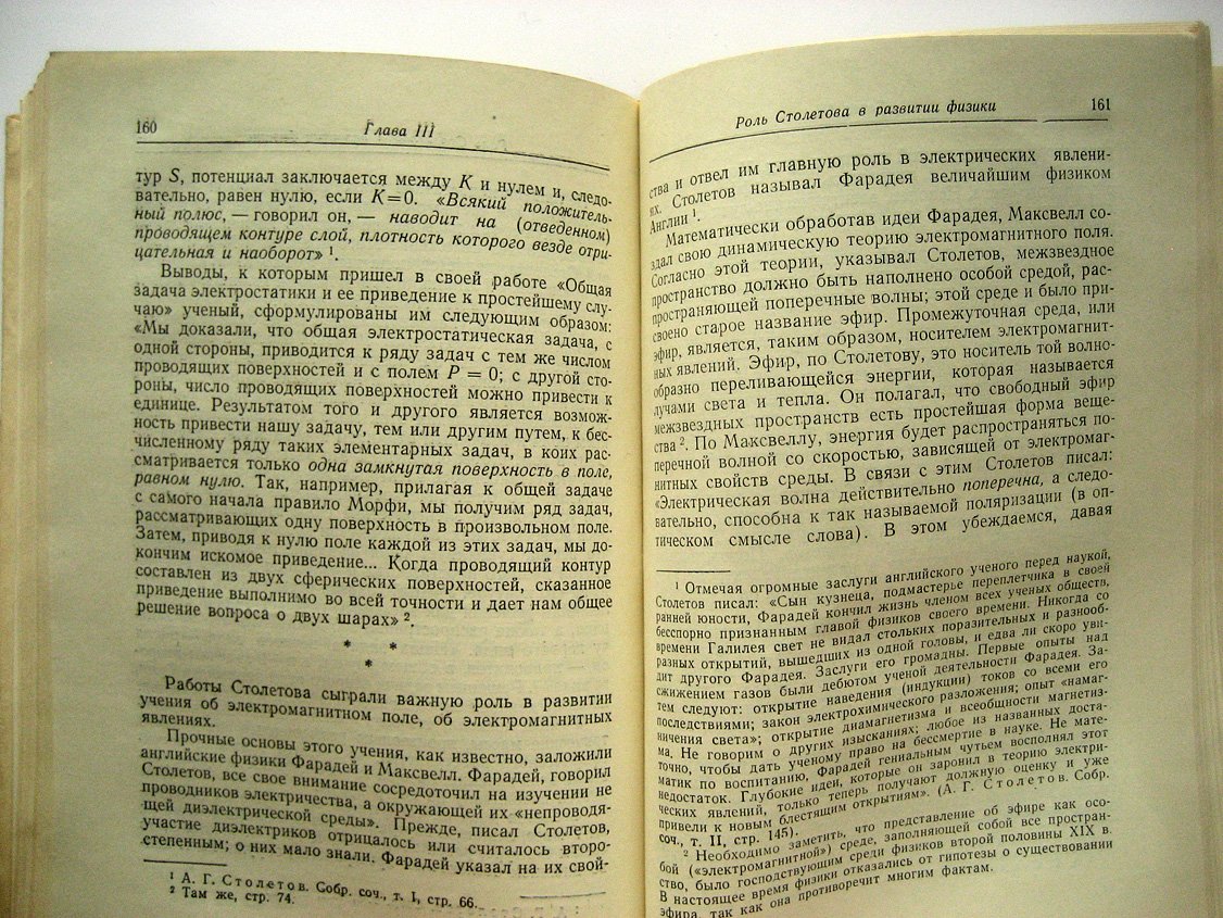 Компанеец А. Мировоззрение А.Г. Столетова
