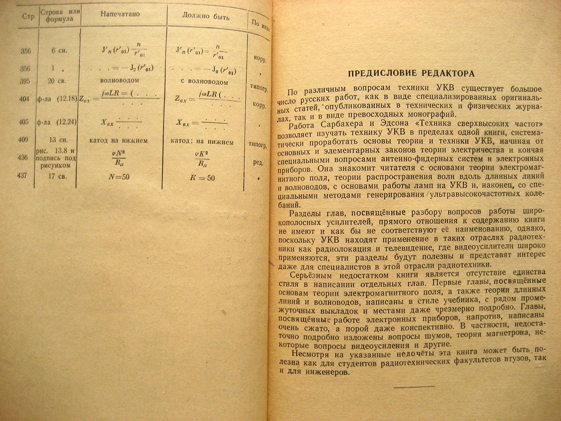 Сарбахер Р., Эдсон В. Техника сверхвысоких частот.
