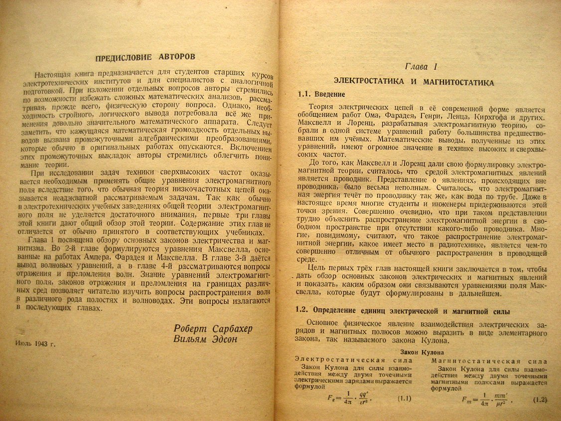 Сарбахер Р., Эдсон В. Техника сверхвысоких частот.