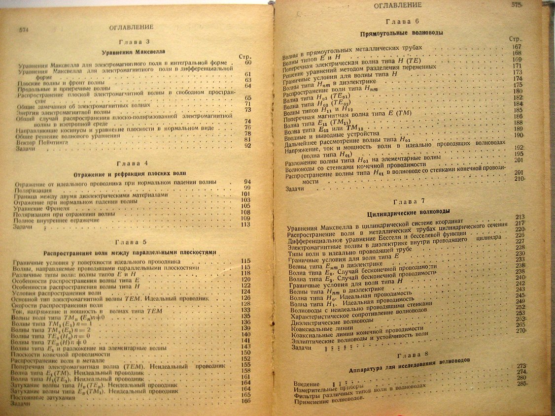 Сарбахер Р., Эдсон В. Техника сверхвысоких частот.