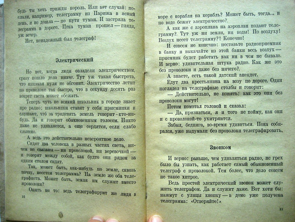 Житков Б. Телеграмма.