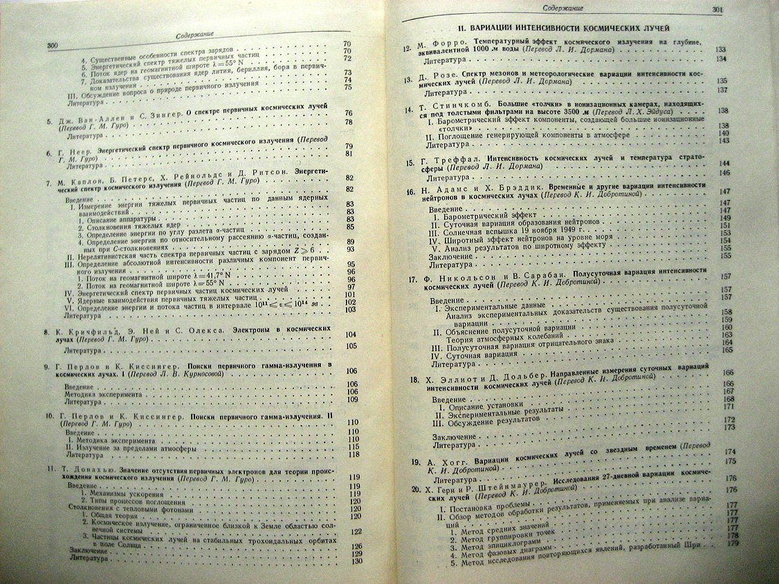 Первичное космическое излучение. Состав, вариации интенсивности и проблемы происхождения. Сборник статей