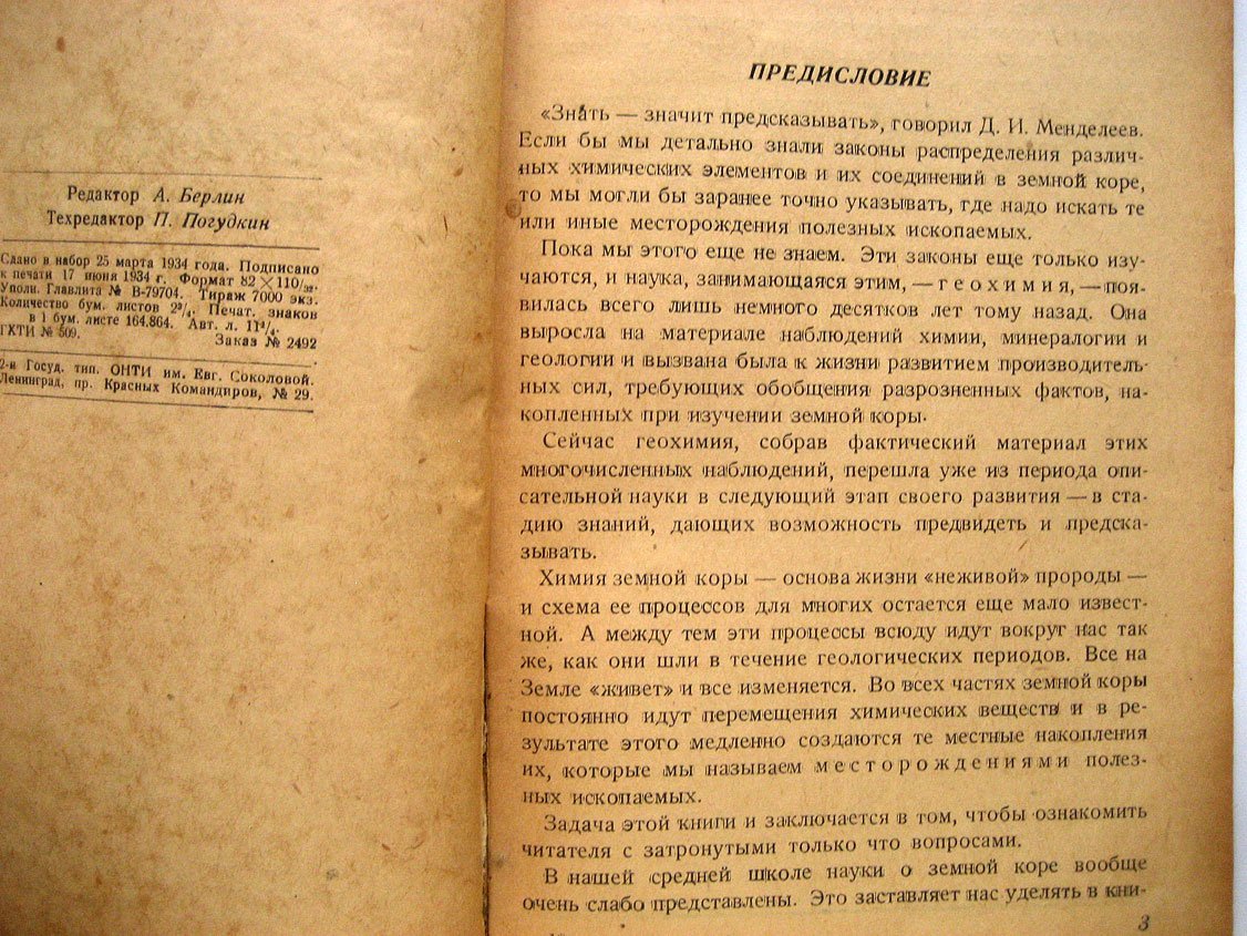 Самойло М. Химическая жизнь земной коры.