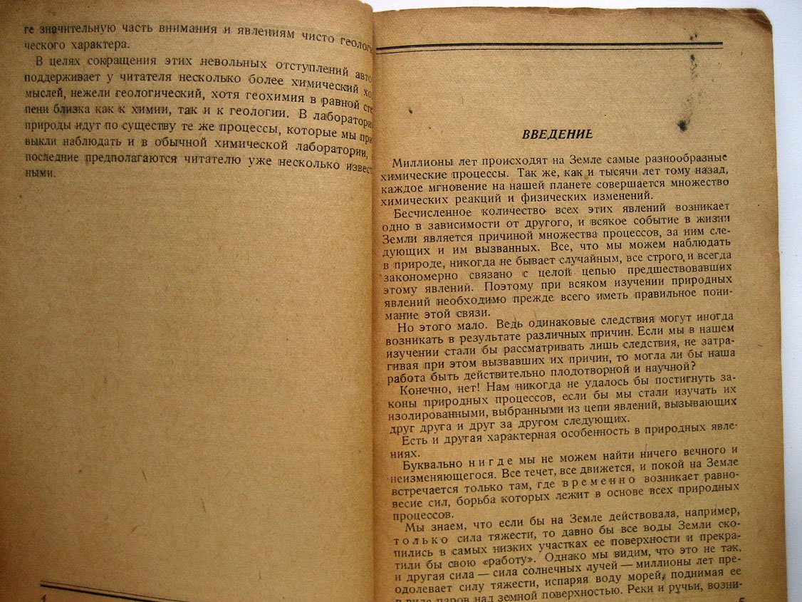 Самойло М. Химическая жизнь земной коры.