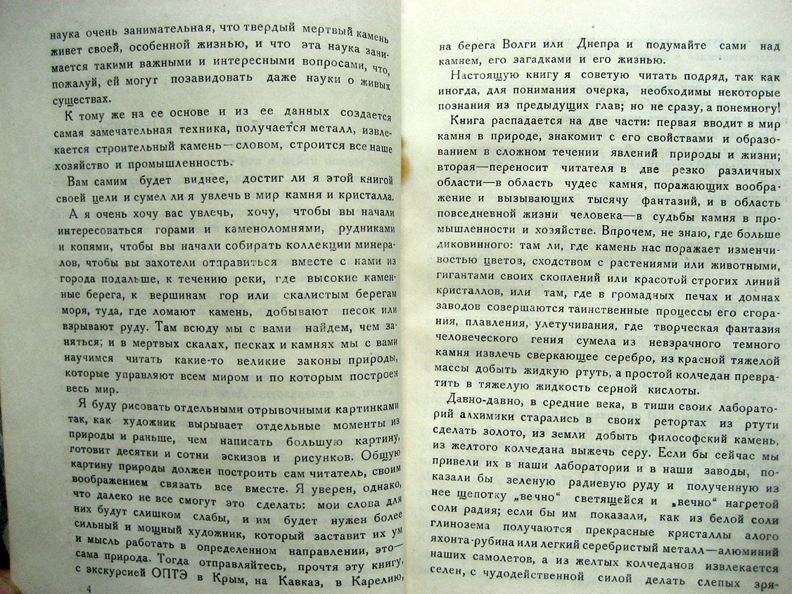 Ферсман А. Занимательная минералогия.