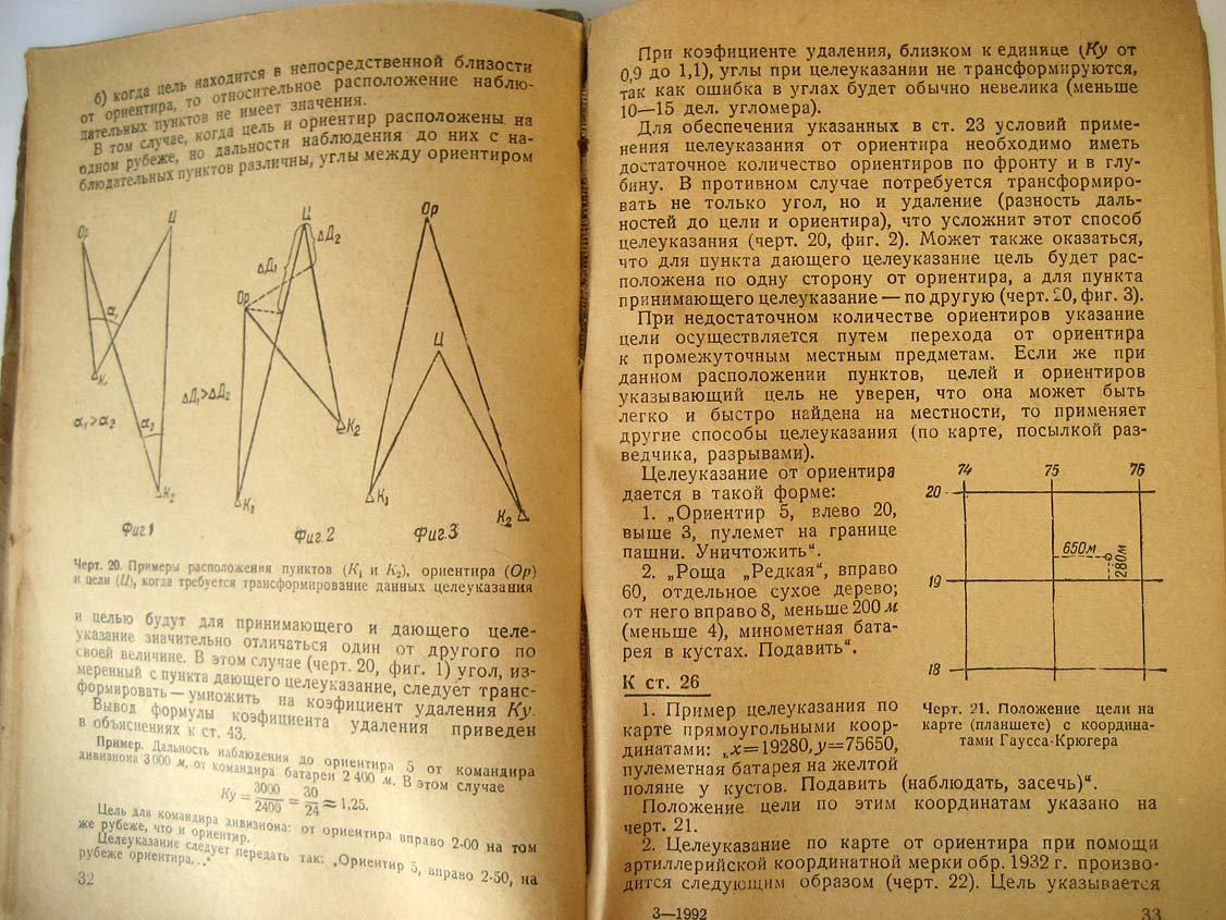 Пособие по изучению правил стрельбы наземной артиллерии (1945 г.). Объяснительная записка