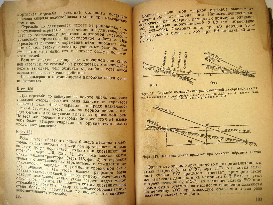 Пособие по изучению правил стрельбы наземной артиллерии (1945 г.). Объяснительная записка