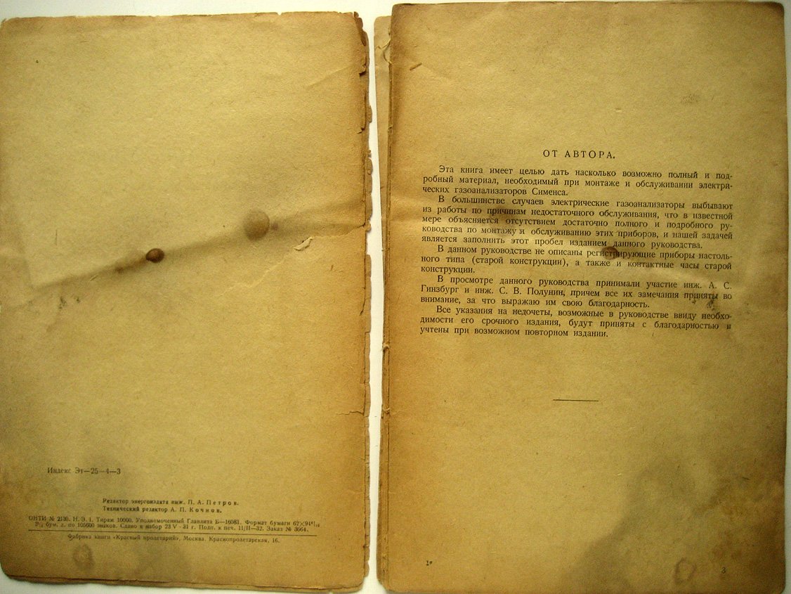 Рыбак А. Электрические газоанализаторы Сименса.