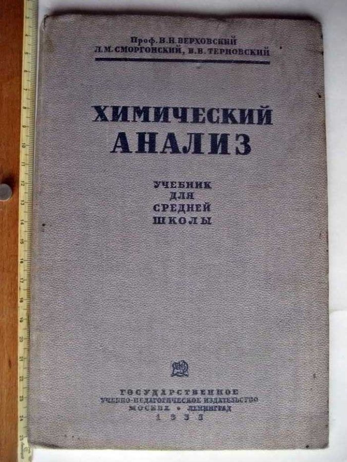 Верховский В. Химический анализ.
