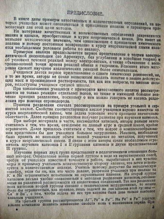 Верховский В. Химический анализ.