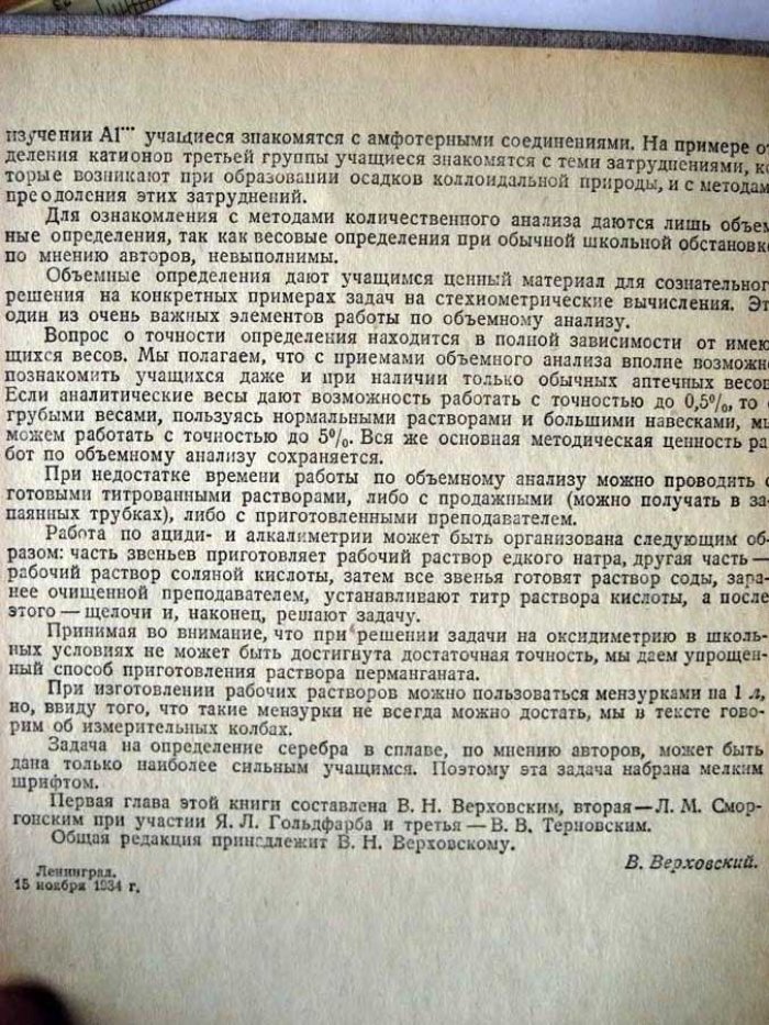 Верховский В. Химический анализ.