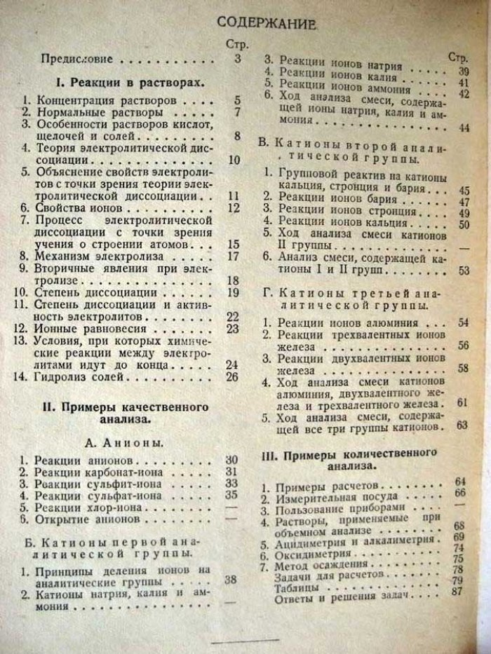 Верховский В. Химический анализ.