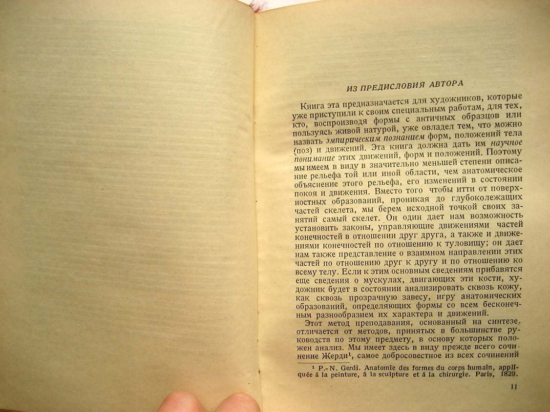 Дюваль М. Анатомия для художников.