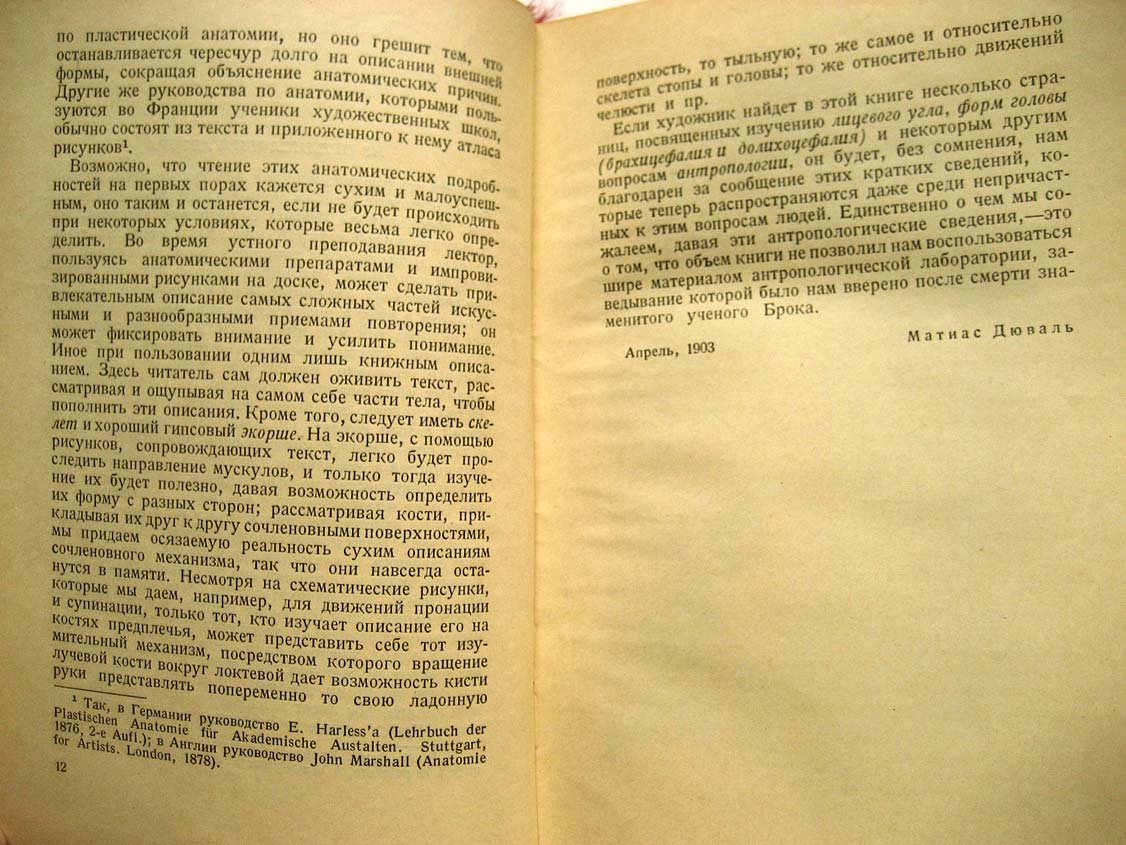 Дюваль М. Анатомия для художников.