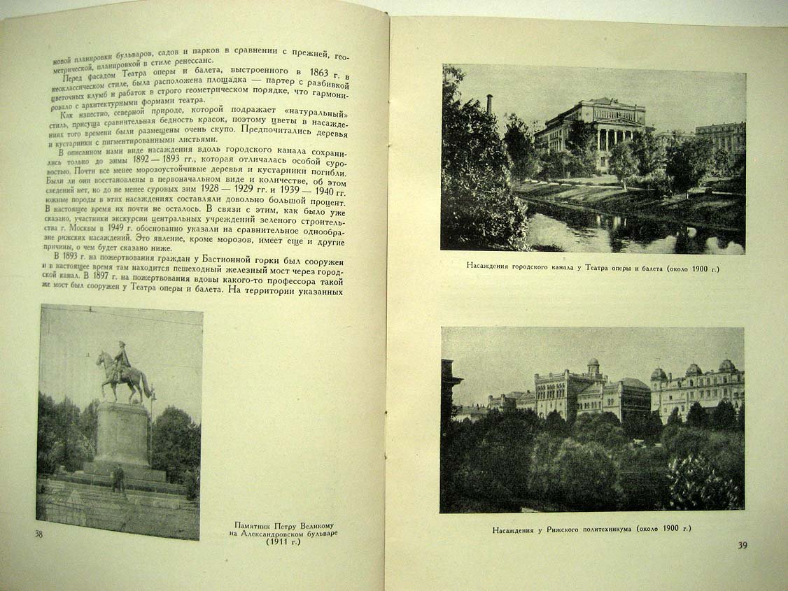 Капаклис А. Рижские городские сады и парки.