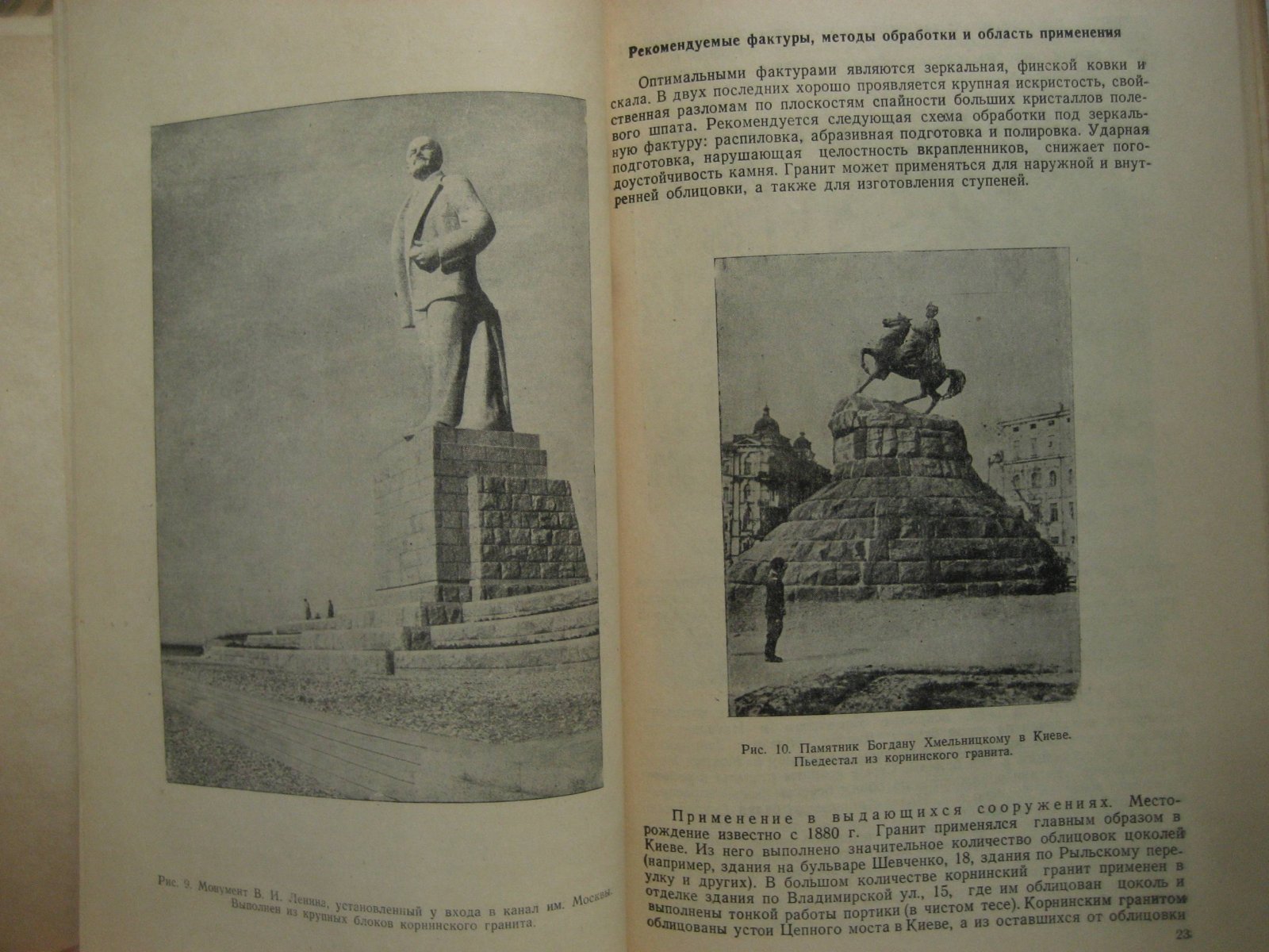 Литвинов О., Солонинко И. Граниты, лабрадориты и мраморы. Архитектурно-декоративные камни Украинской СССР