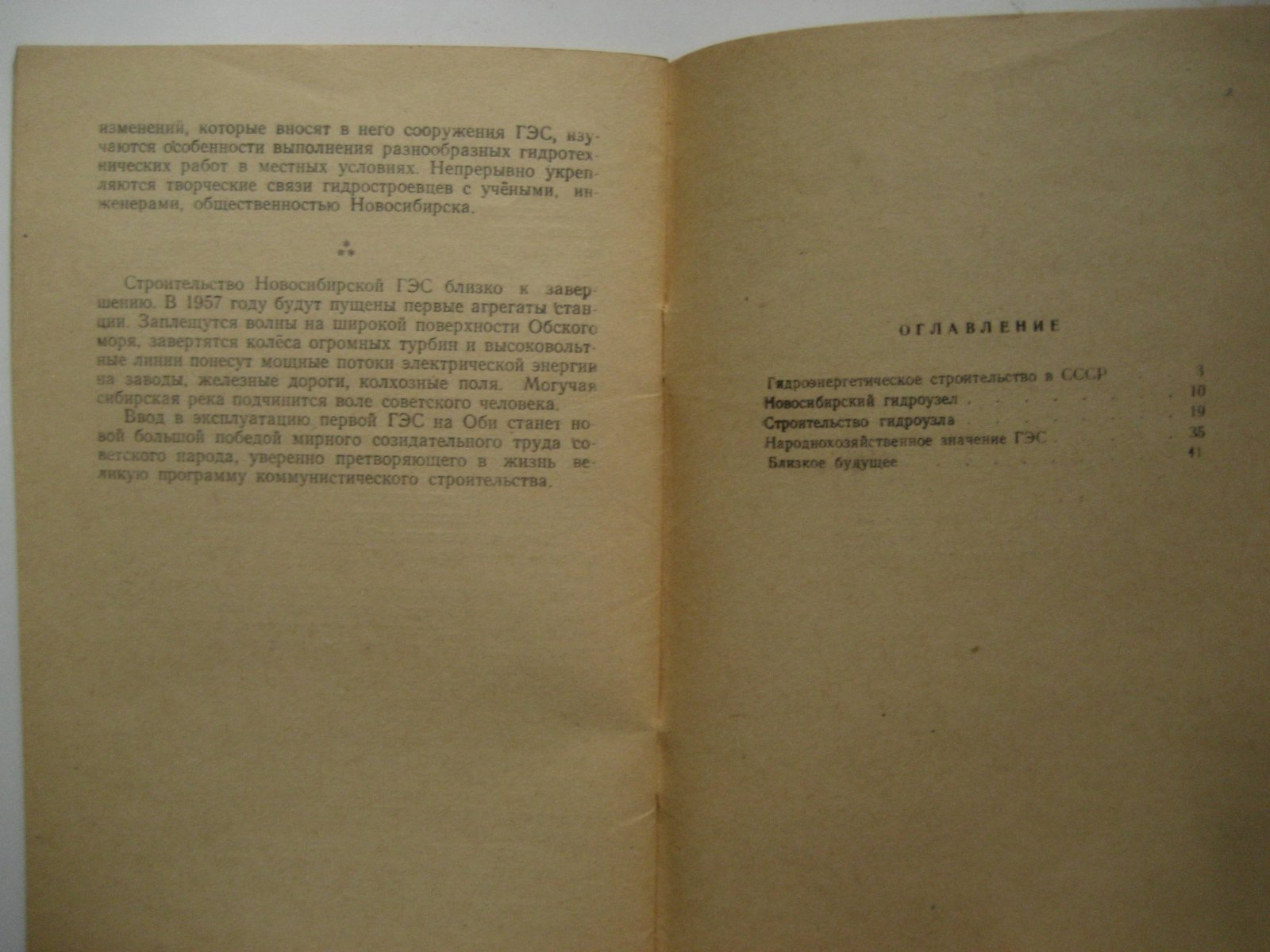 Бутягин И. Новосибирская ГЭС.