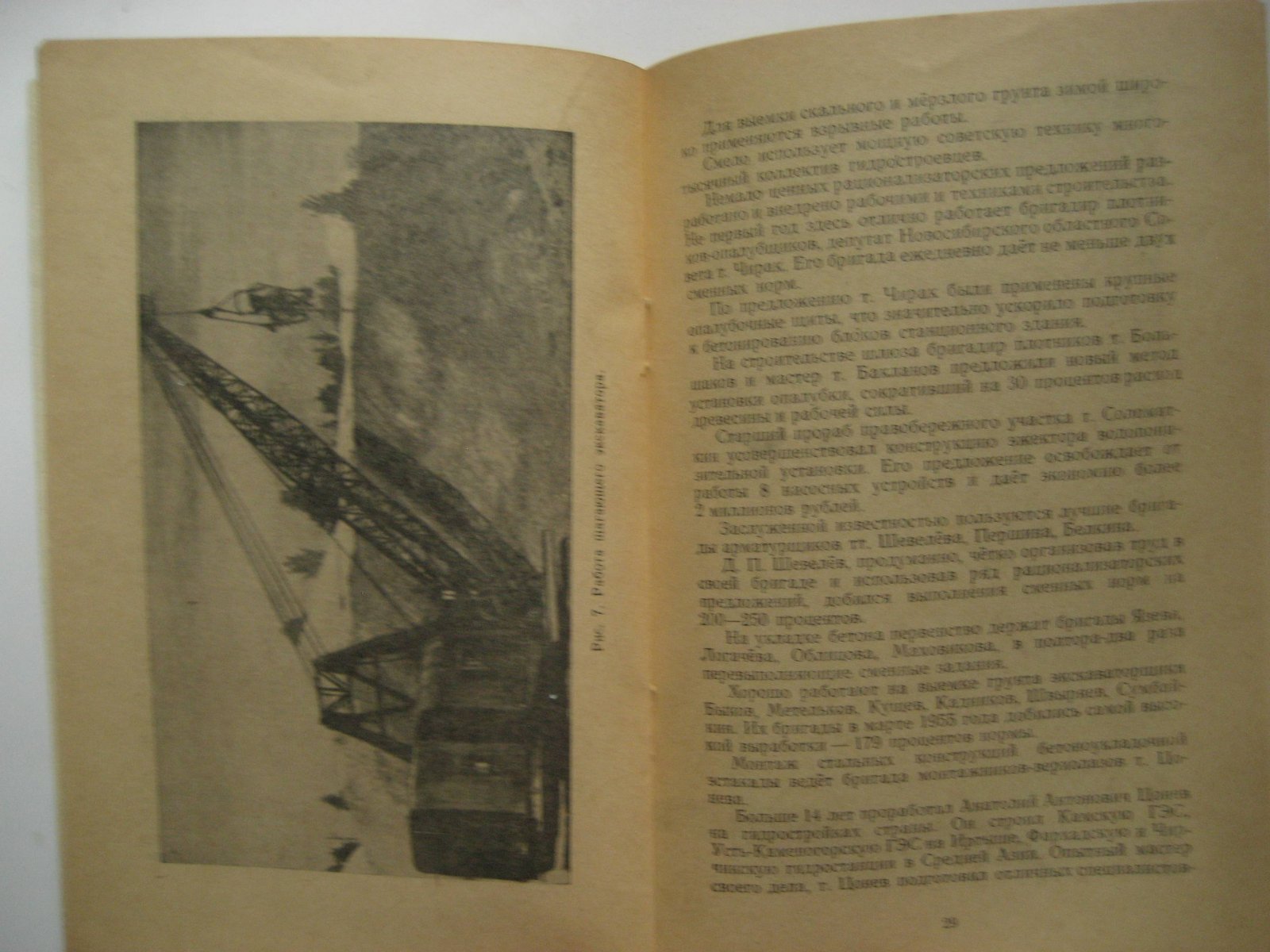 Бутягин И. Новосибирская ГЭС.