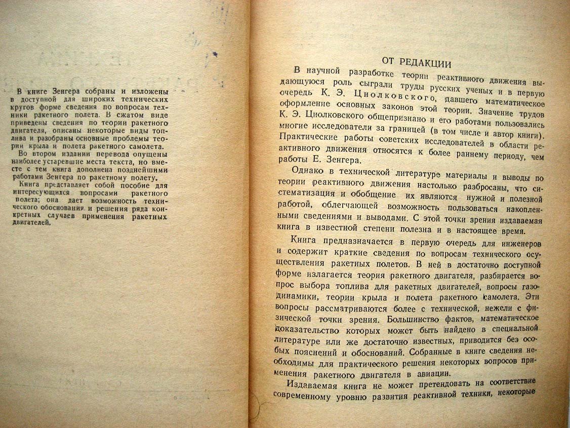 Зенгер Е. Техника ракетного полета.