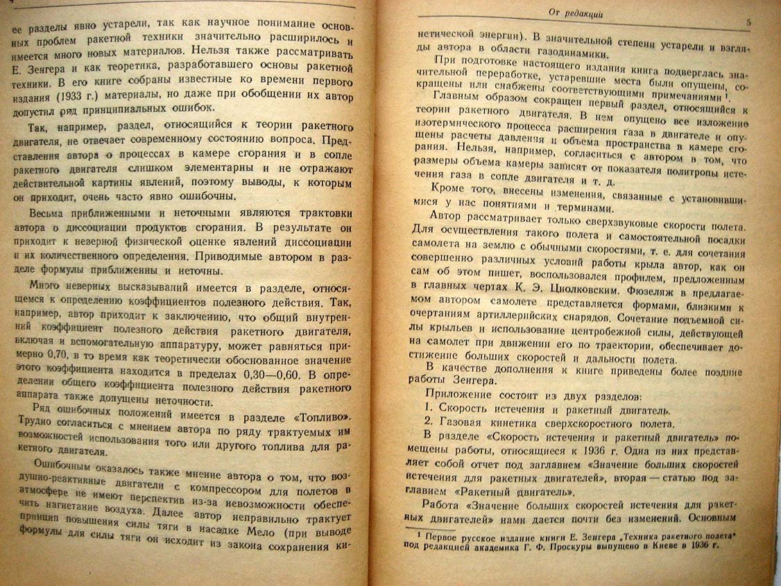 Зенгер Е. Техника ракетного полета.
